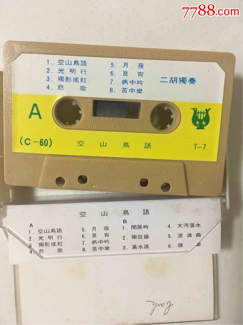 二胡独奏《空山鸟语》;乐都