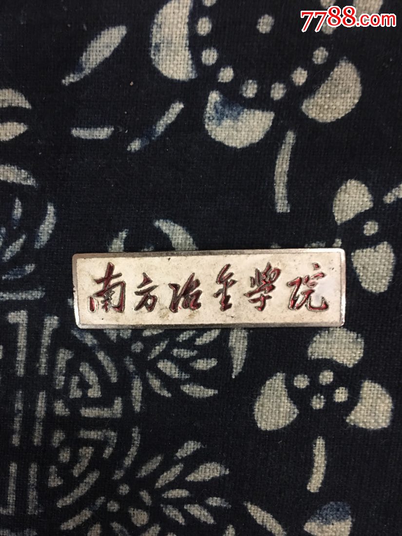南方冶金学院校徽