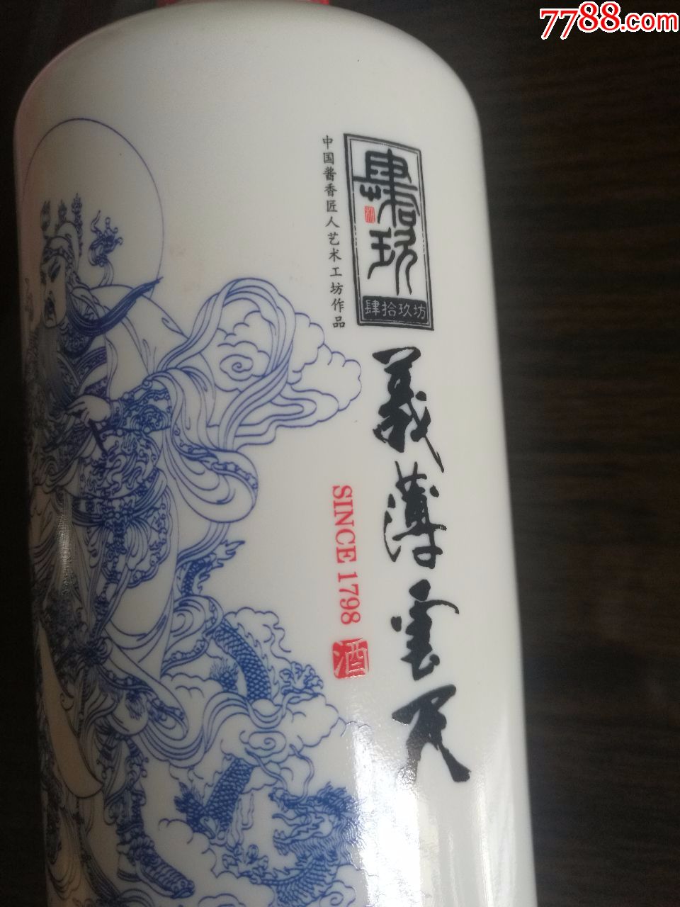 茅台镇,肆拾玖坊.义薄云天作品酒,绘画精美,品像完美