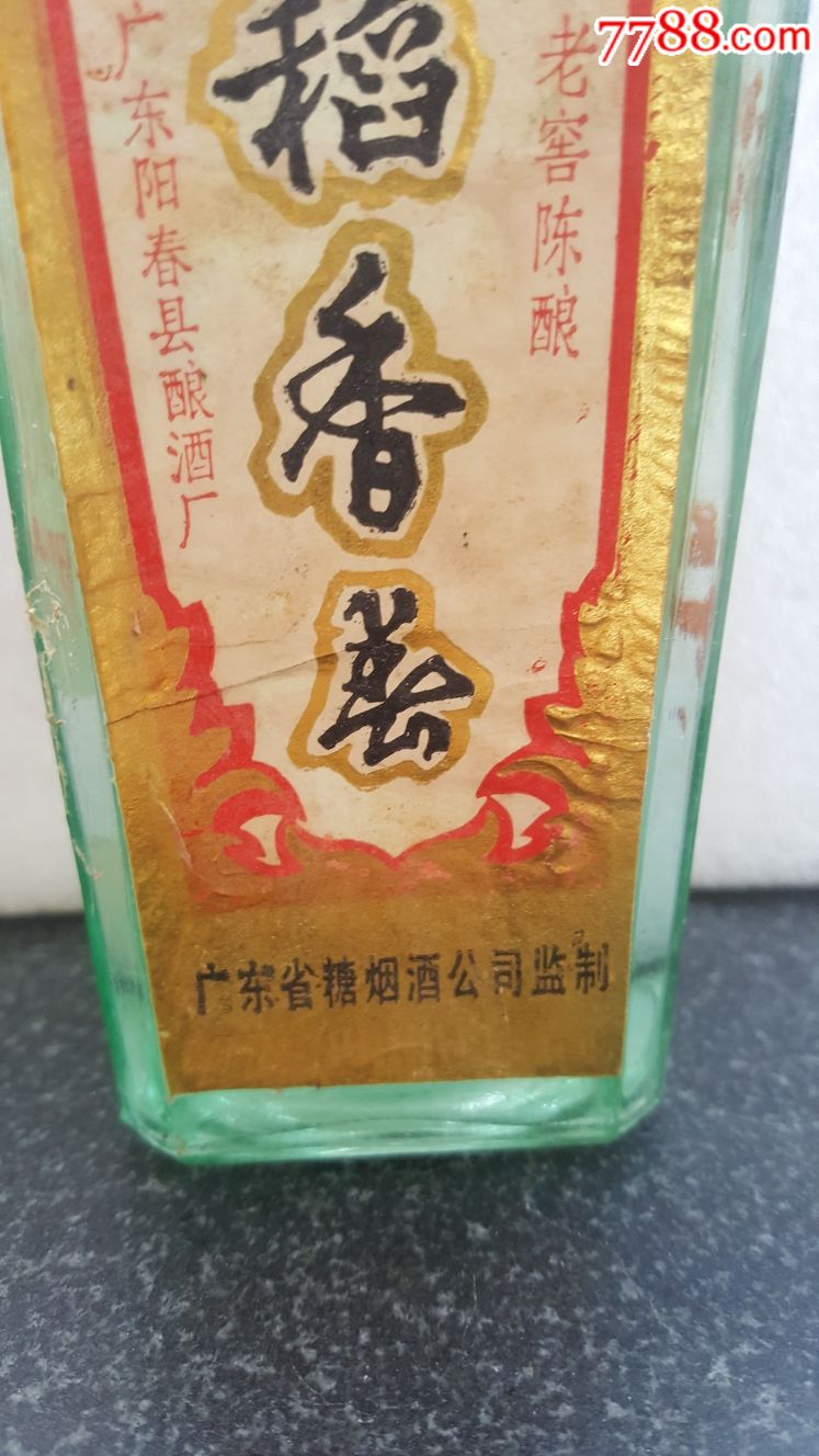 80年代广东稻香村酒原膜