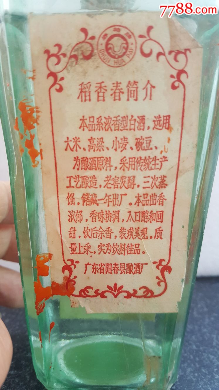 80年代广东稻香村酒原膜