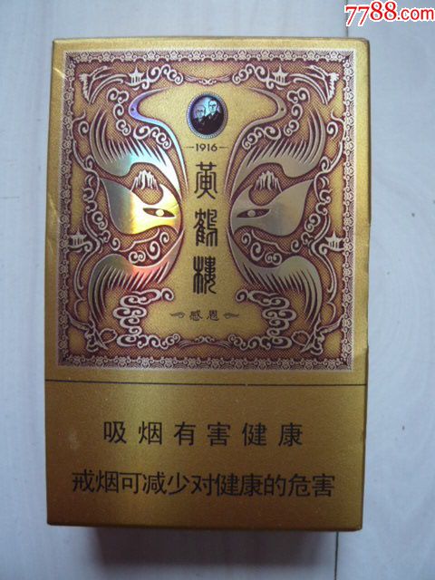 "黄鹤楼·1916·感恩"硬盒香烟标,非卖品,横推式,焦8.