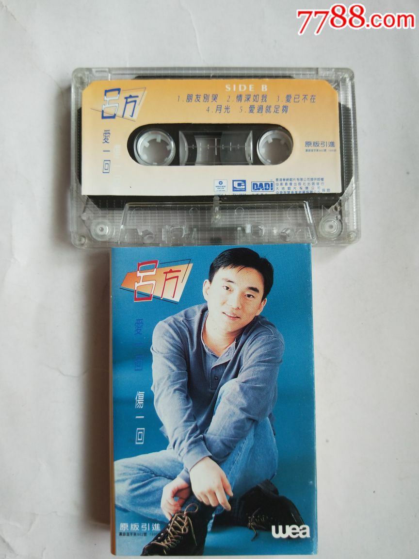 吕方,爱一回伤一回