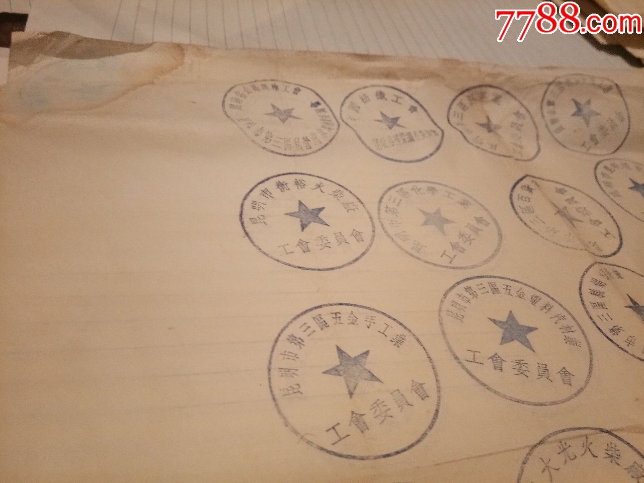 五十年代昆明市各行业工会委员会印章---印会.37.枚
