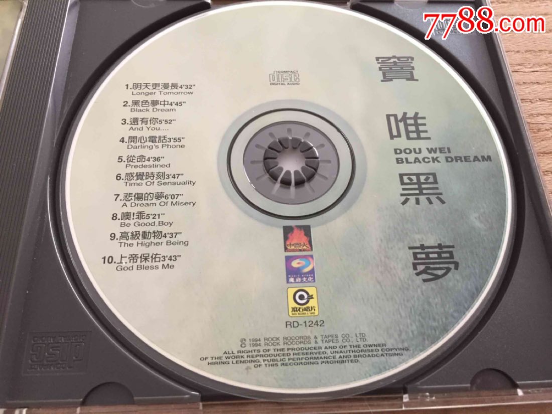 窦唯,黑梦,台k1首版宣传非卖品【帽儿胡同】_第8张
