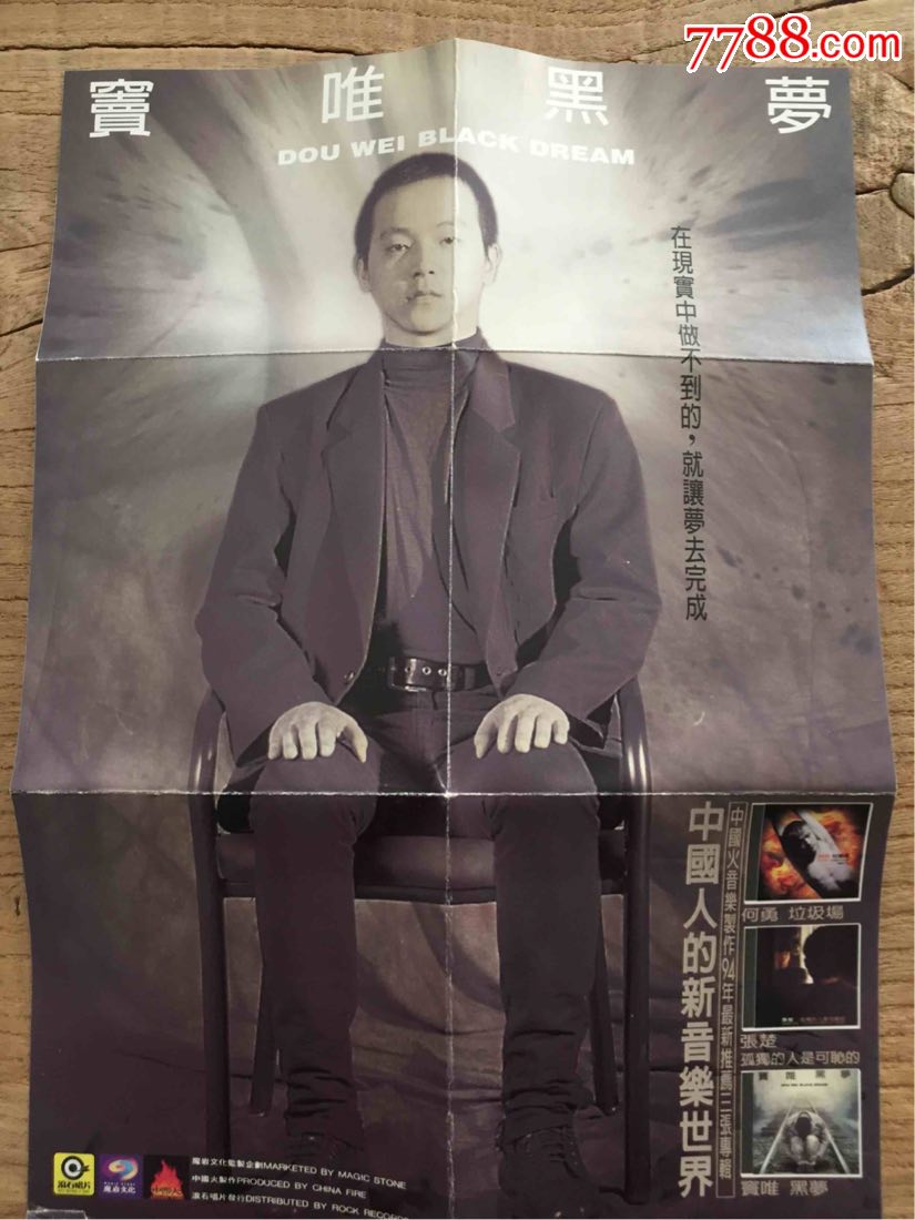 窦唯,黑梦,台k1首版宣传非卖品【帽儿胡同】_第16张