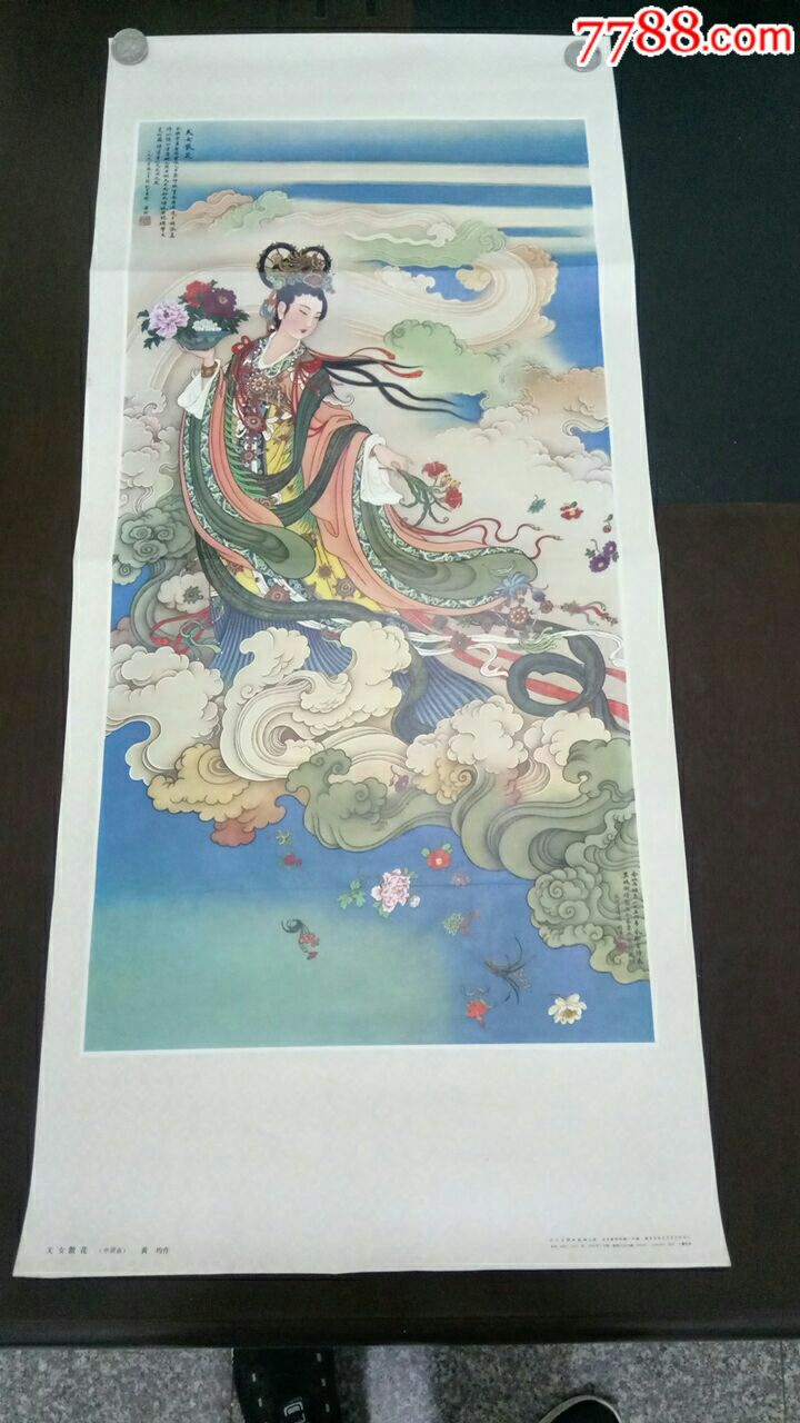 天女散花(中国画)黄均作(美品)-au17334519-年画/宣传