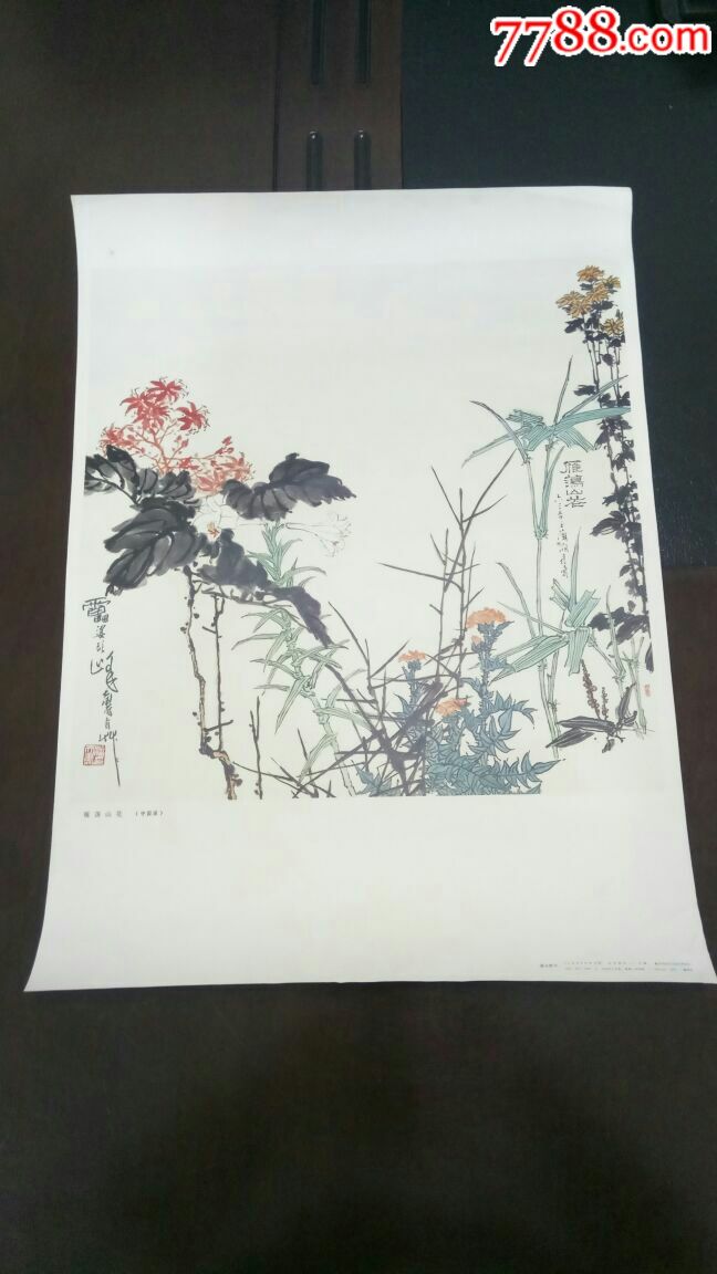 雁荡山花(中国画)潘天寿作(四开)(美品)