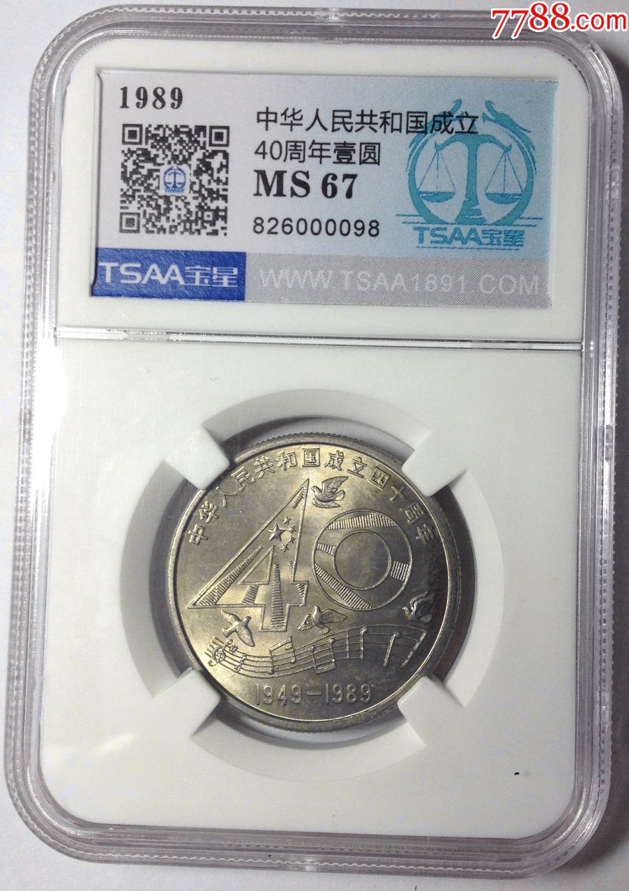ms67建国40