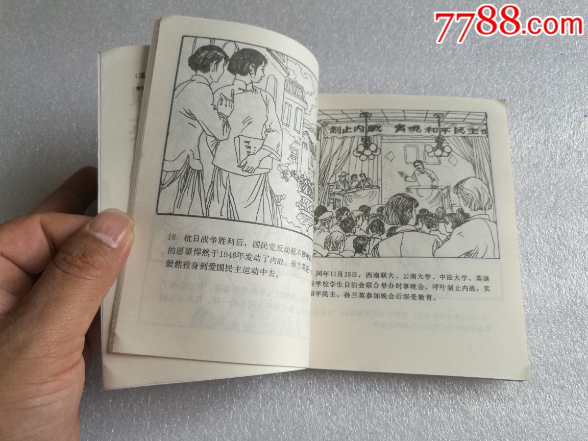 南疆丹娘【孙兰英】1992年云南一版一印,品好如图.