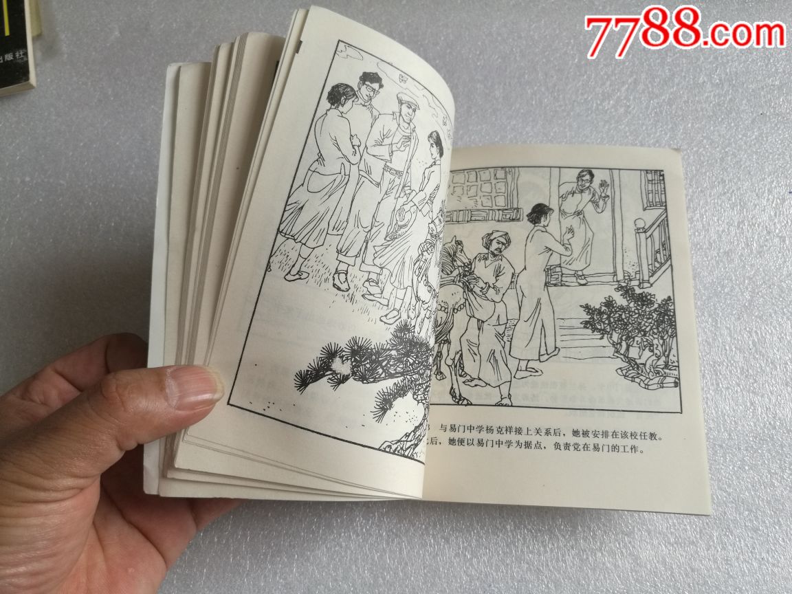 南疆丹娘【孙兰英】1992年云南一版一印,品好如图.