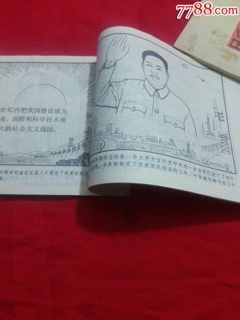 为实现新时期总任务而奋斗-au17339063-连环画/小人书-加价-7788收藏