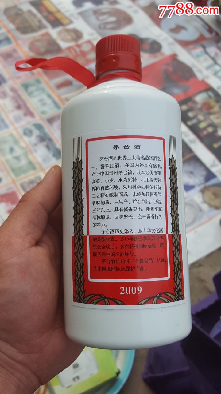 09年飞天年53度茅台酒(空瓶原盒)