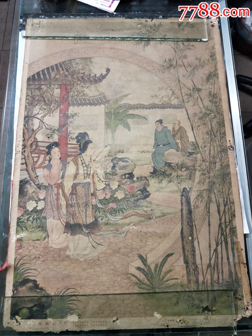 五十年代老年画西厢记_年画/宣传画_艺泉阁【7788收藏