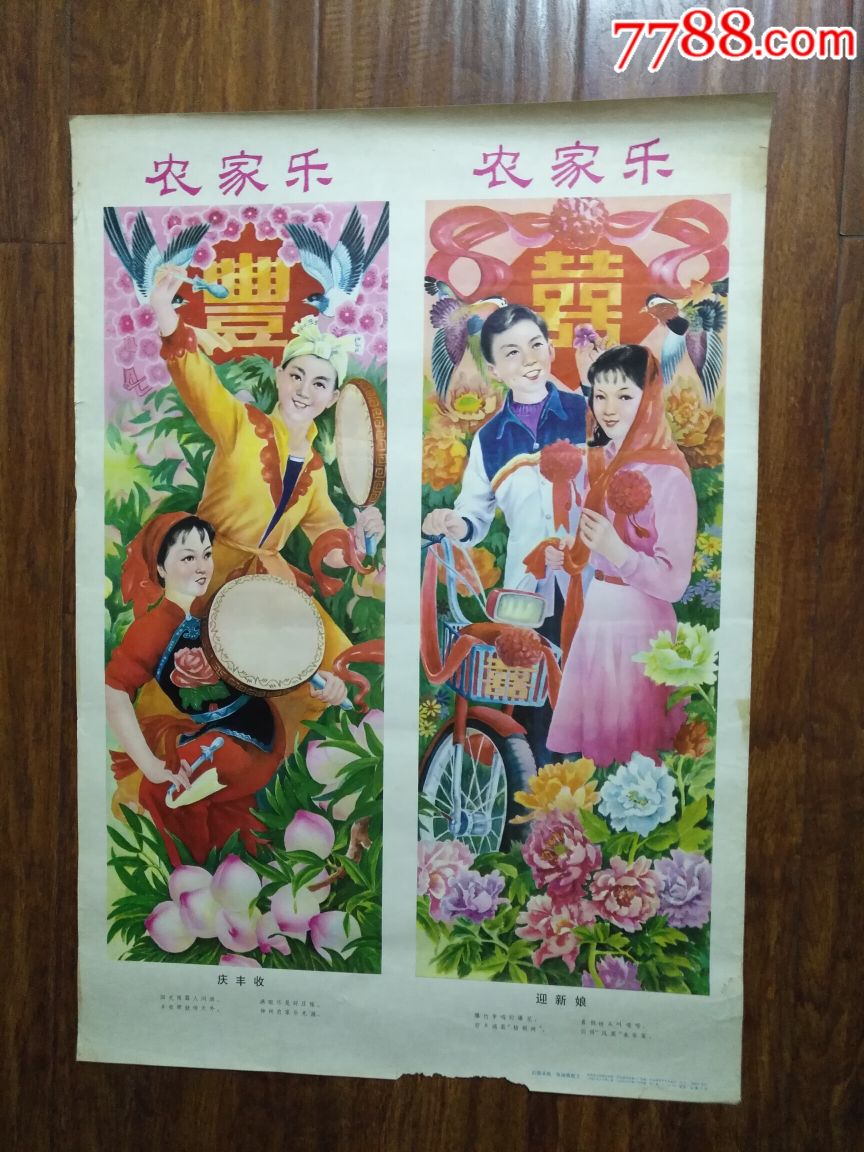 农家乐—河北版罕见,仅印2万,绘画精美漂亮