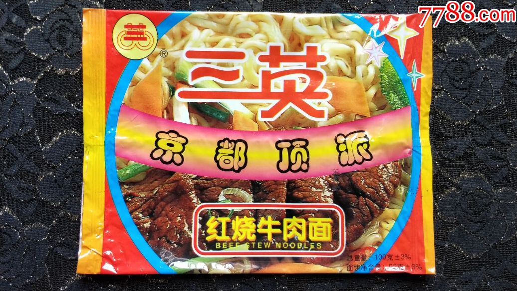 方便面袋子收藏-三英方便面包装收藏(1999年之前产)