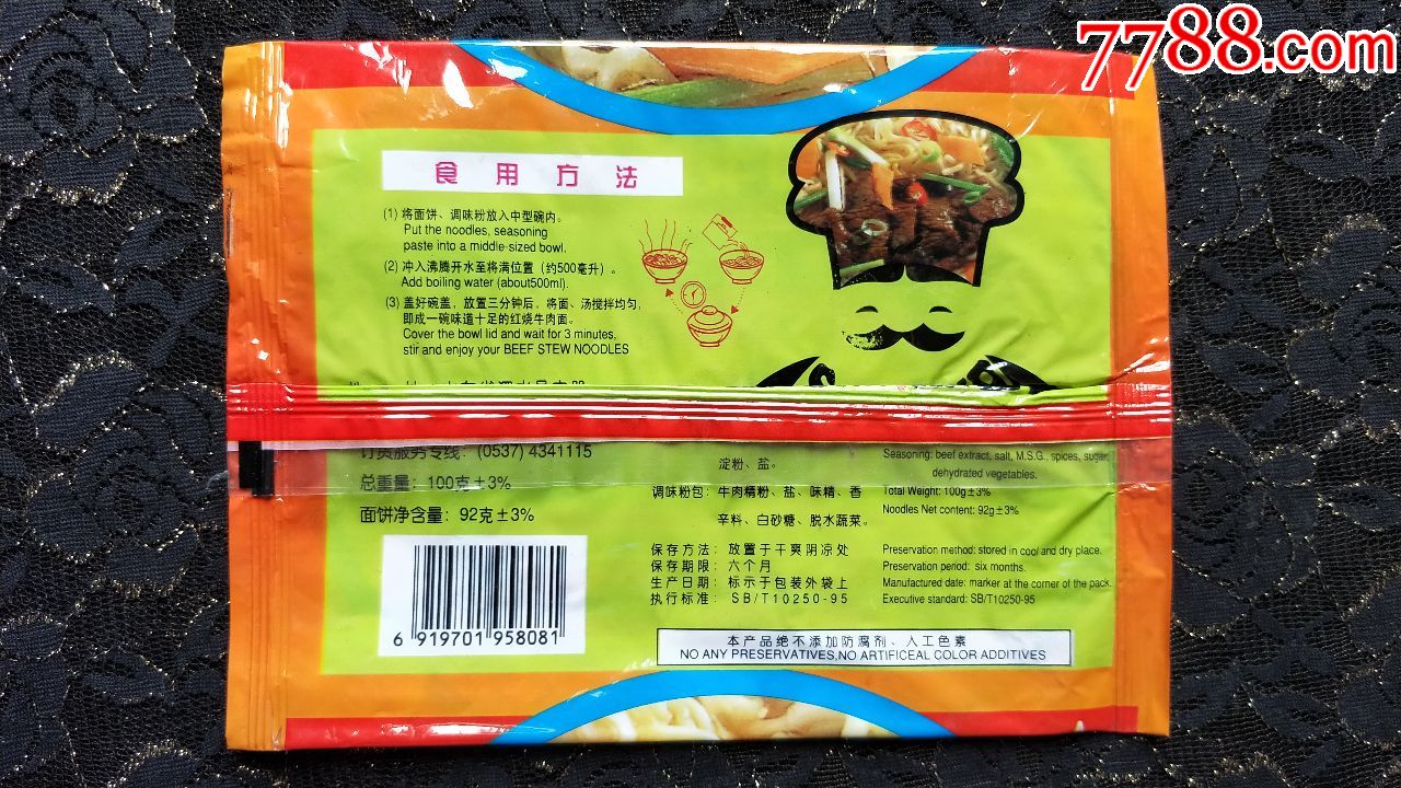 方便面袋子收藏-三英方便面包装收藏(1999年之前产)