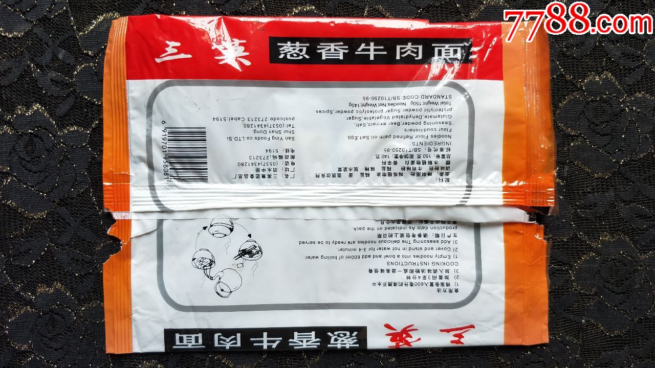 方便面袋子收藏-三英方便面包装收藏(1998年之前产)