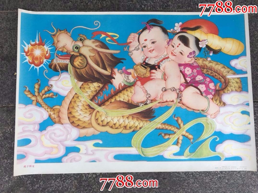虎子降龙(杨柳青年画)