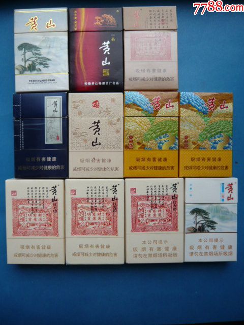 黄山烟标11种,焦中,10,14,11.