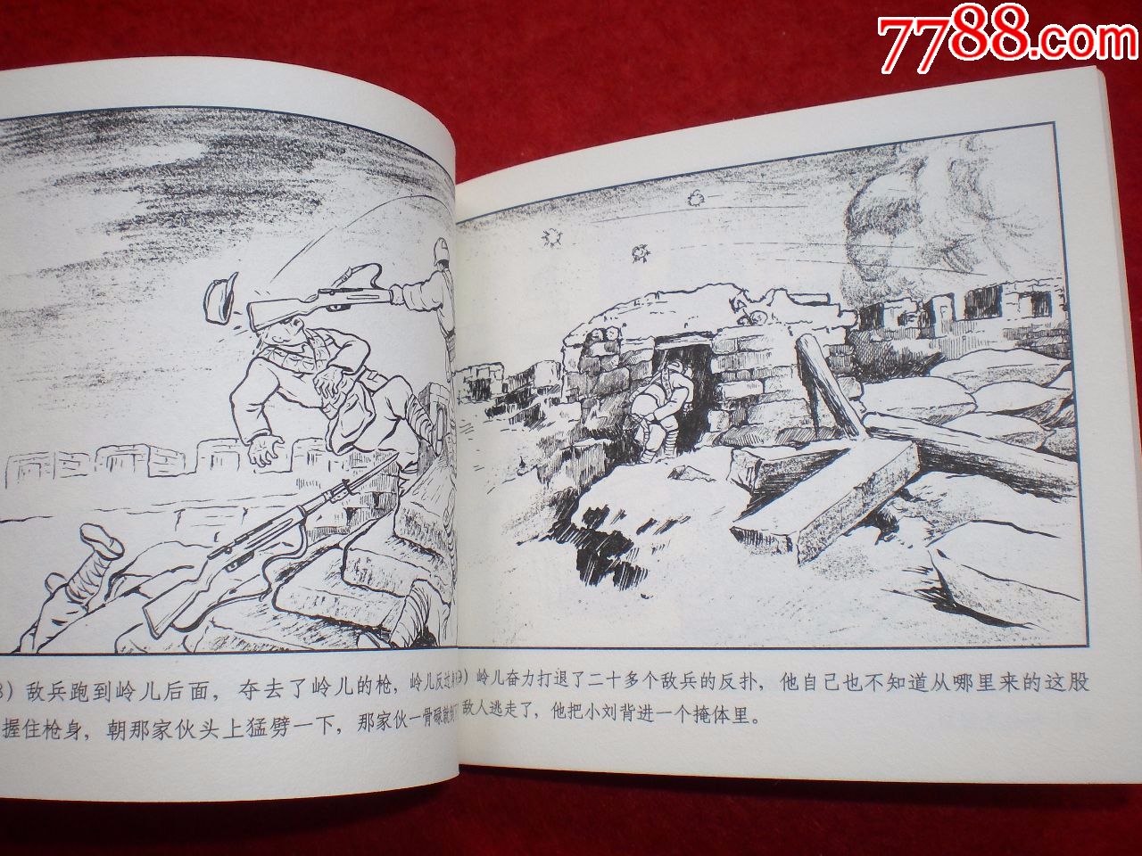 1957年汪玉山陈光镒绘画连环画有我无敌汪玉山陈光镒绘画上海人民美术