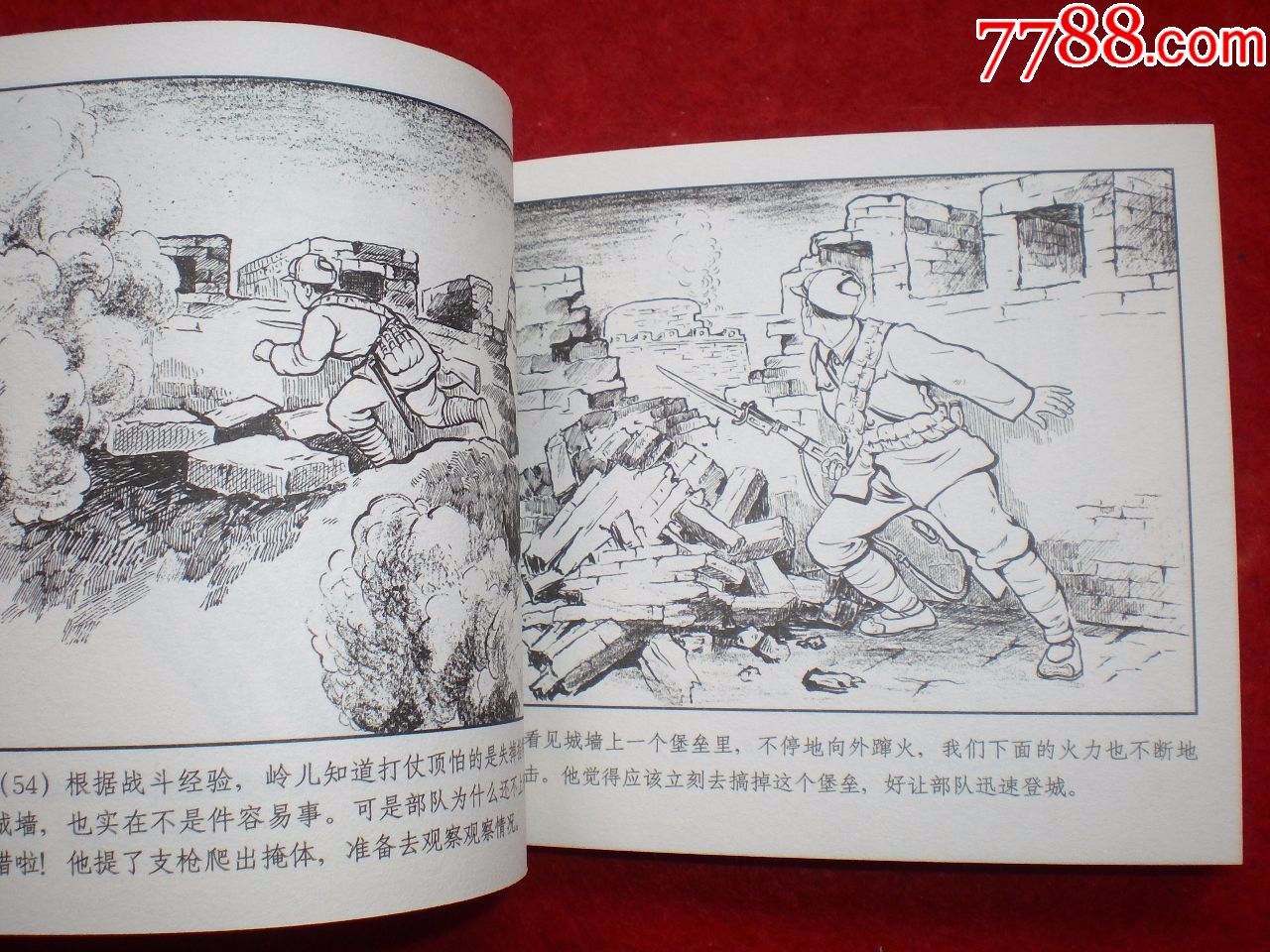 1957年汪玉山陈光镒绘画连环画有我无敌汪玉山陈光镒绘画上海人民美术