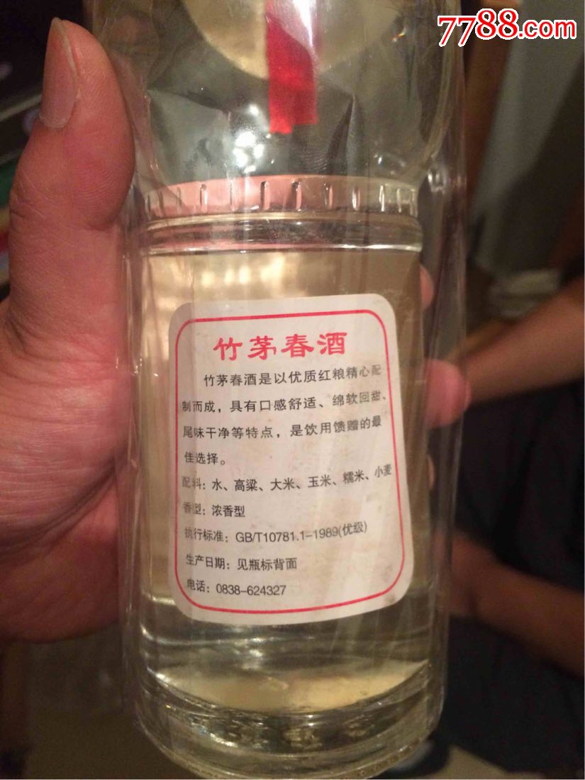 93年竹茅春酒_价格220元_第7张
