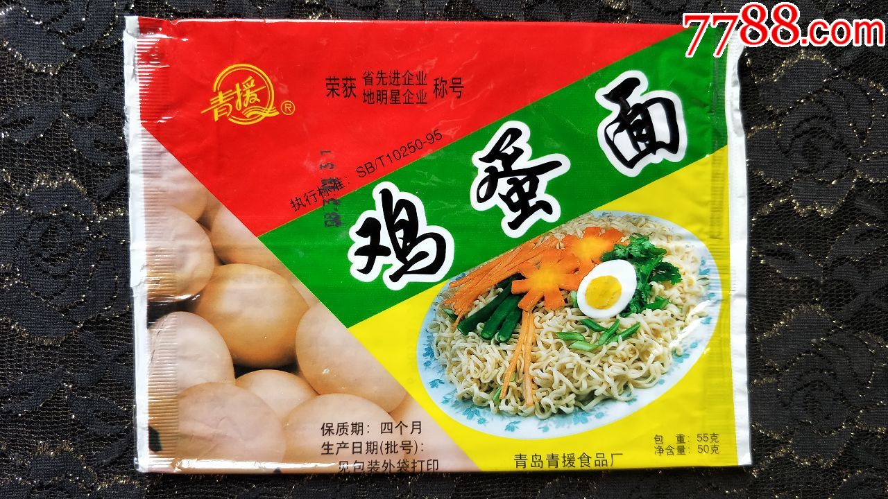 方便面袋子收藏-青援方便面包装收藏(1998年产)