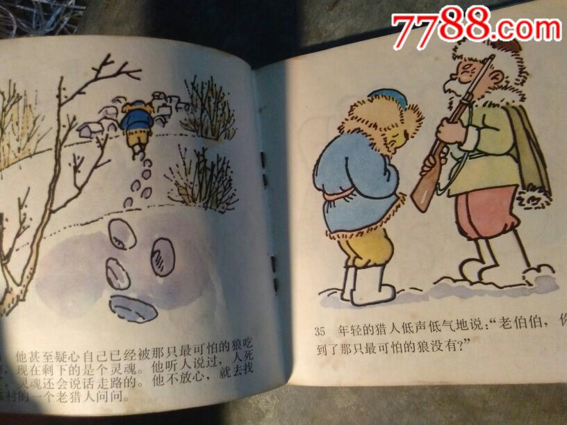 狐狸打猎人