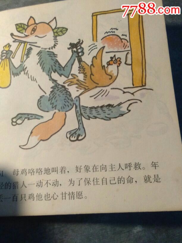 狐狸打猎人