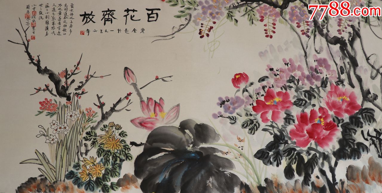 荀慧生》四大名旦合作花卉老舍题跋-au17353678-花鸟国画原作-加价