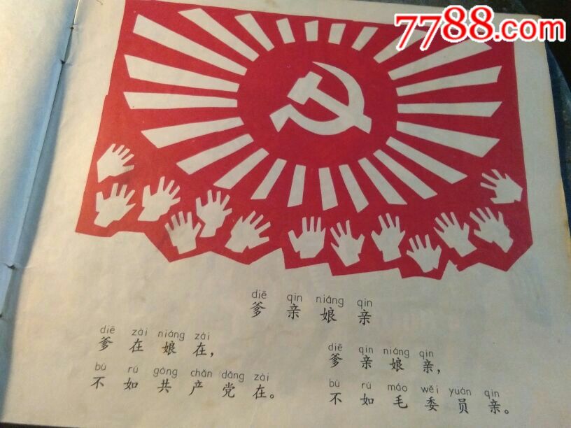 红旗飞满天革命传统儿歌选(低)剪纸连环画