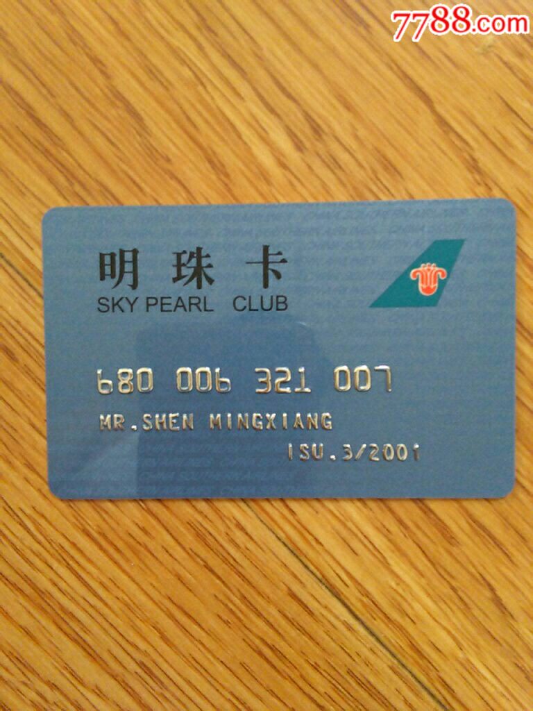 明珠卡