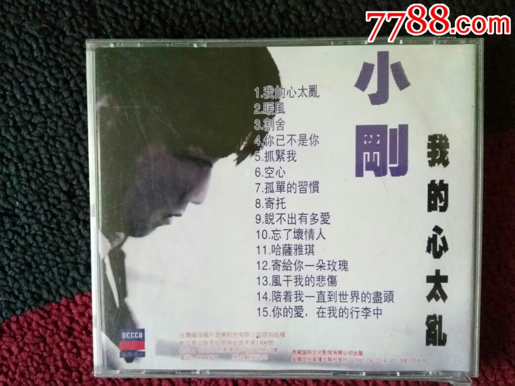 小刚 我的心太乱>