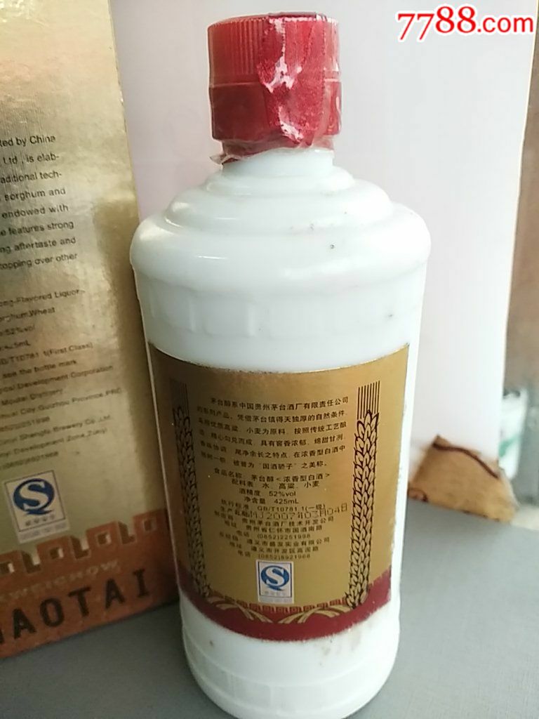茅台醇52度2006年