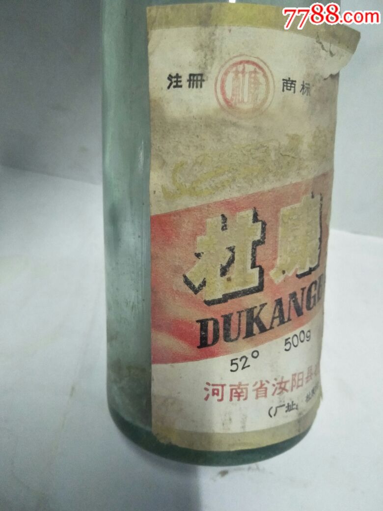 河南省汝阳县杜康酒厂杜康白酒老酒瓶