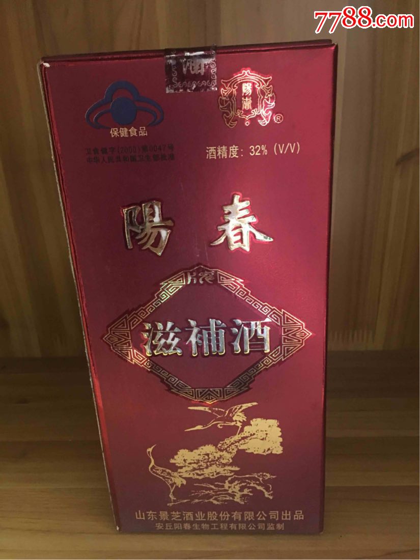 04年-景芝酒厂-阳春滋补酒.