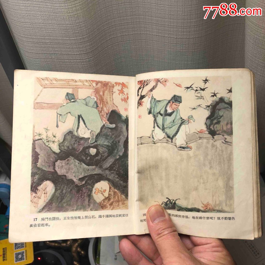 1956年画皮彩色连环画1版1印程十发编绘上海人民美术出版社本店其它