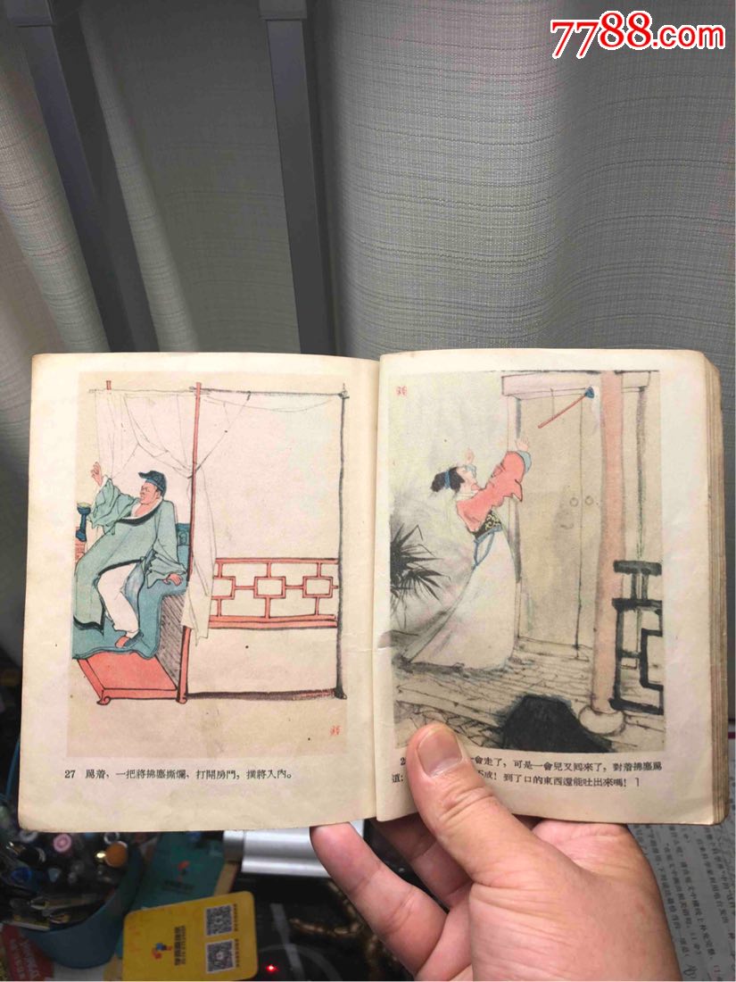 1956年画皮彩色连环画1版1印程十发编绘上海人民美术出版社本店其它