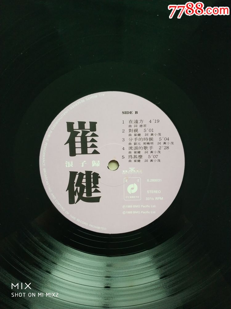 33转大唱片原版198*年【崔健代表专辑一浪子归】有海报歌词近全品