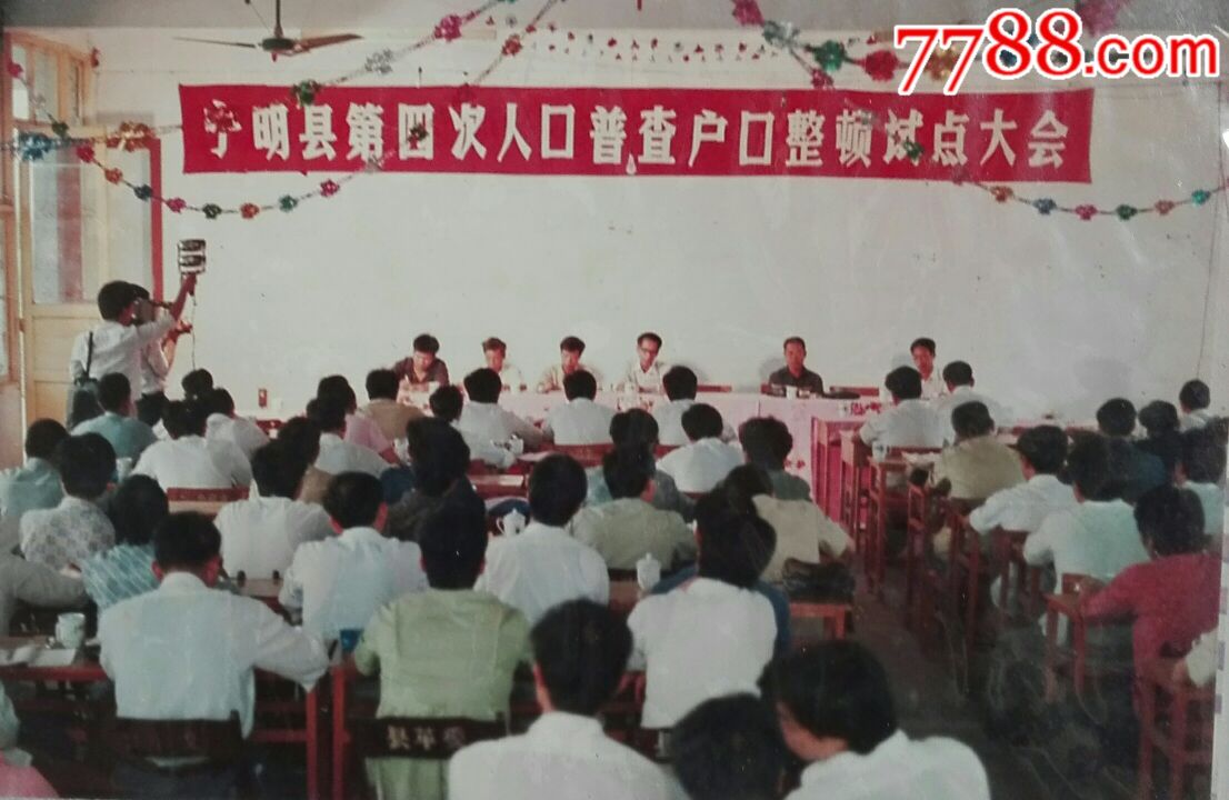宁明县第四次人口普查相册两本-au17365124-老照片-加价-7788收藏