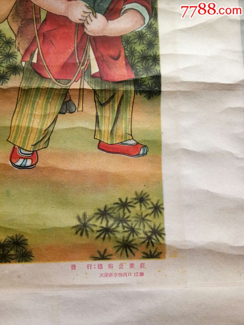 民国或解放初:对开老年画.