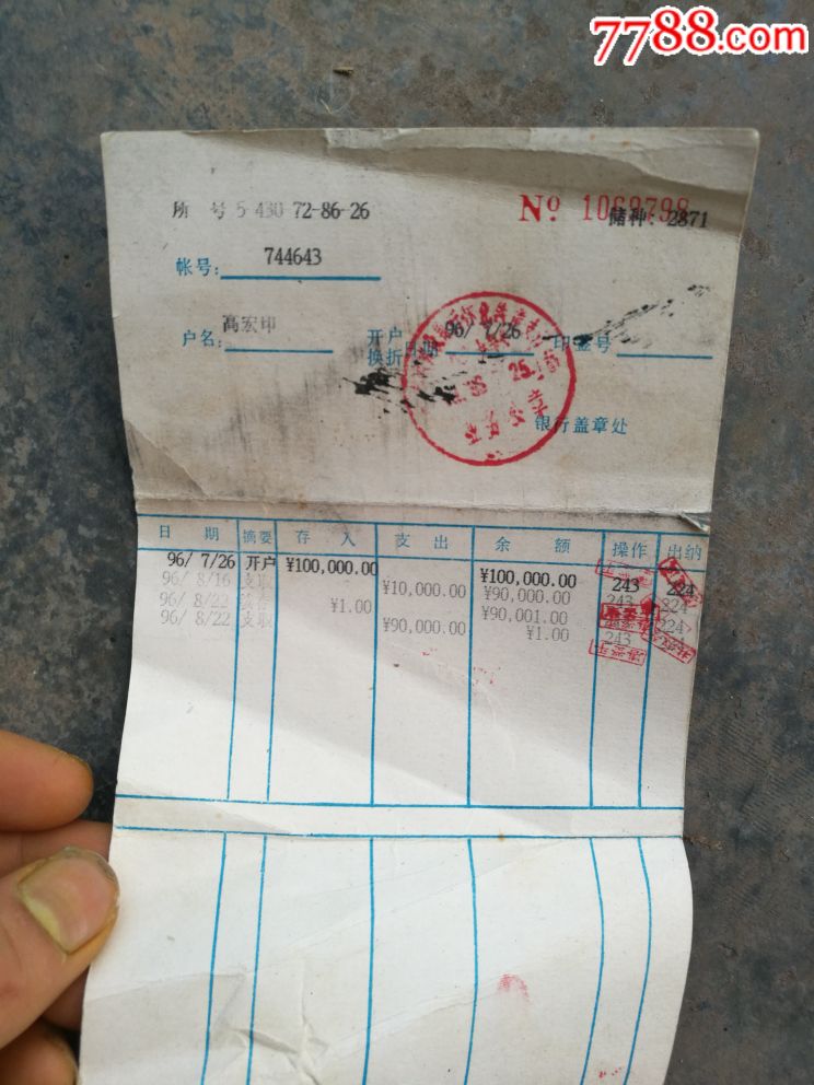 贵州省农村存折