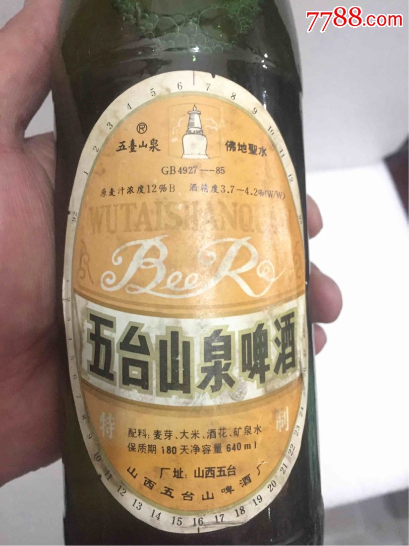 1992年.五台山泉啤酒