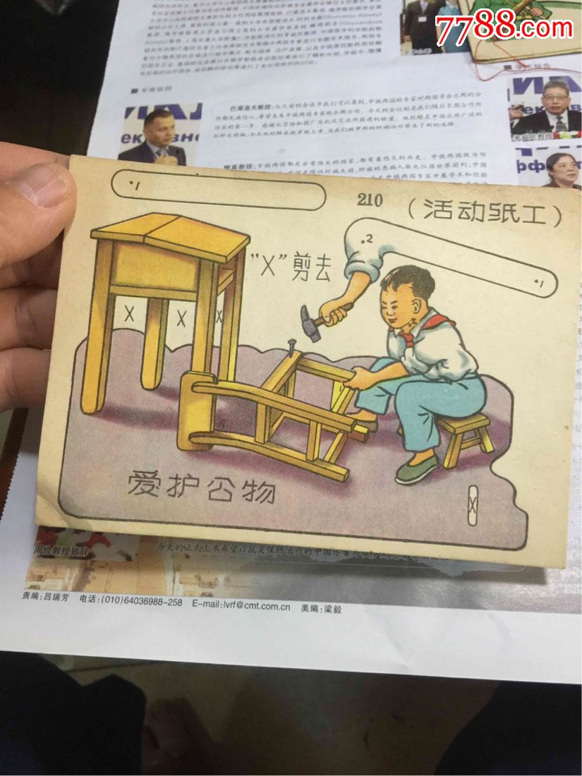 爱护公物