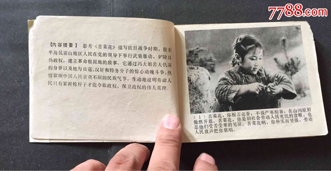 (苦菜花)电影缺本