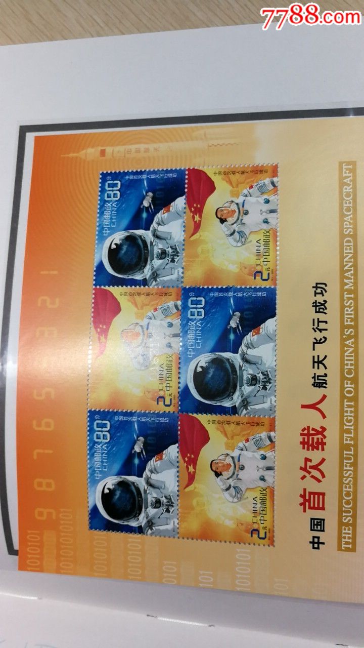 特5-2003中国首次载人航天飞行成功
