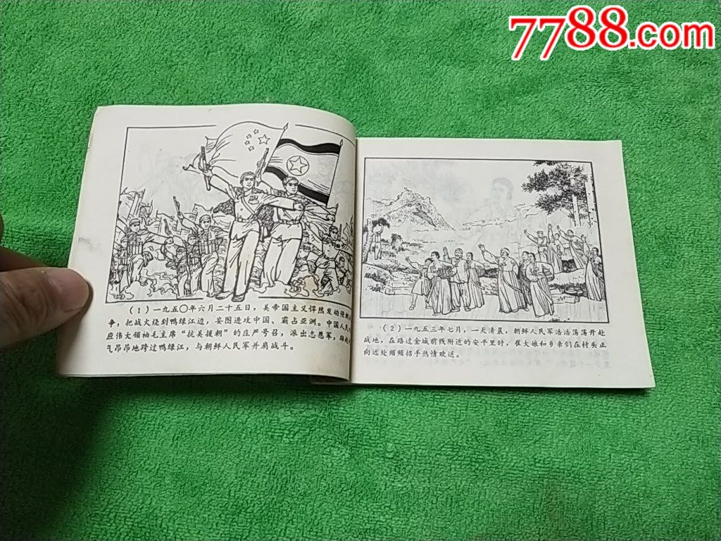 《奇袭白虎团》1印