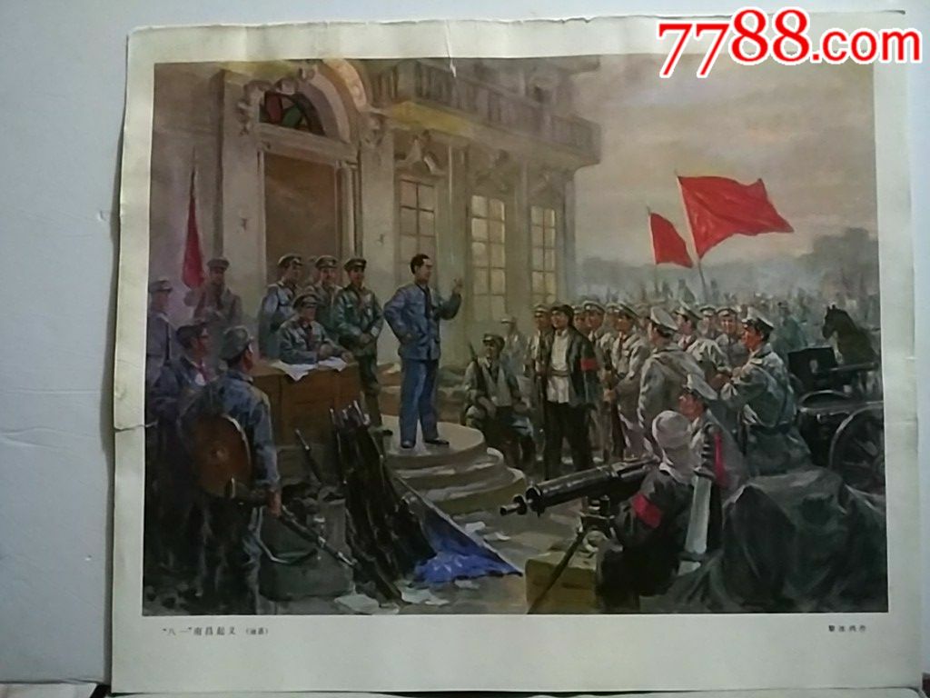70年代美术作品(八一南昌起义)