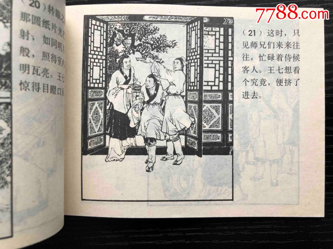 崂山道士(聊斋志异故事选七)